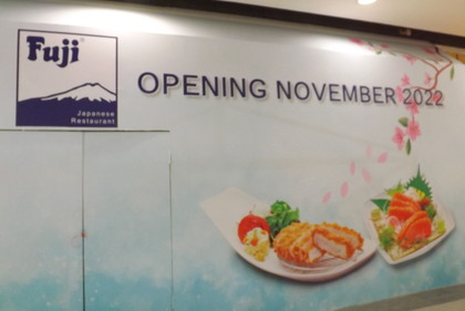 フジ開店準備中